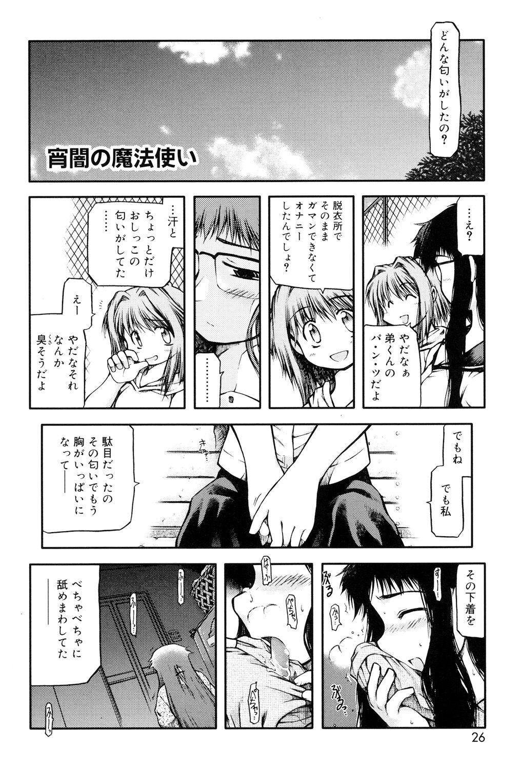 Panda Kamen no Saigo - Page 24