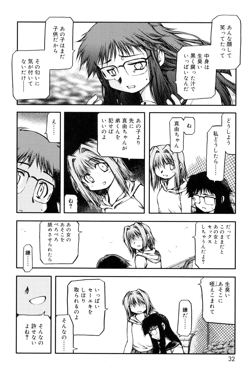 Panda Kamen no Saigo - Page 30