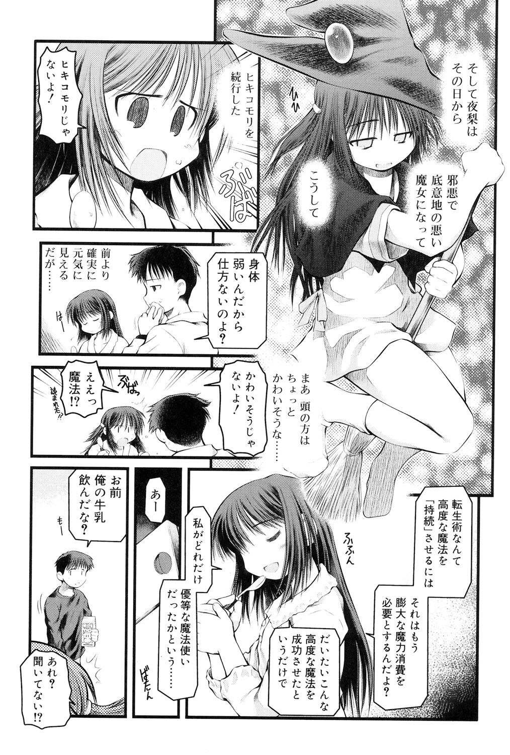 Panda Kamen no Saigo - Page 51