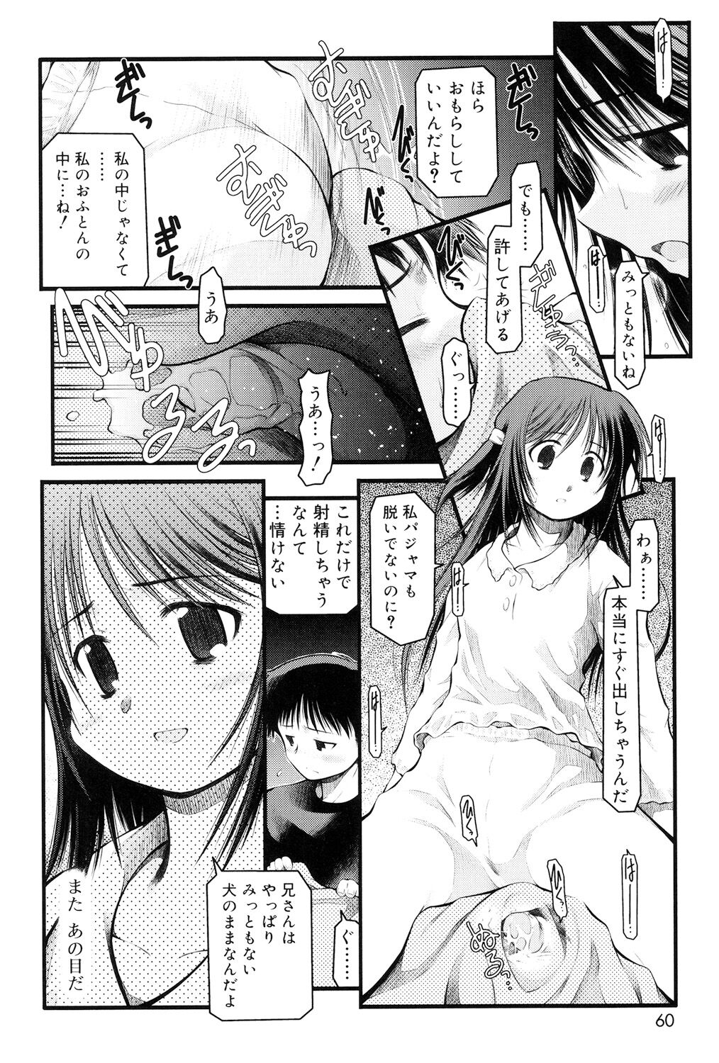 Panda Kamen no Saigo - Page 58