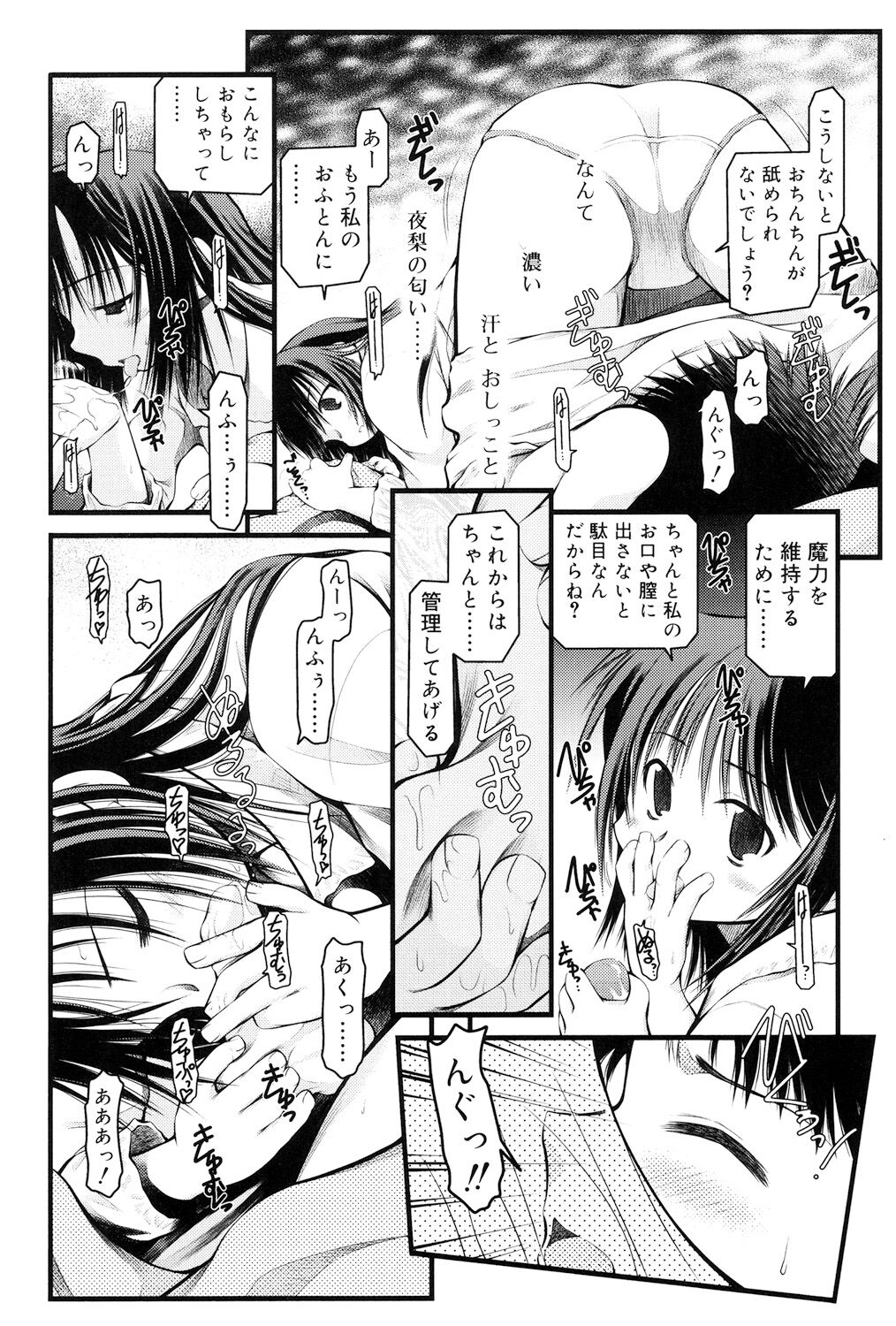 Panda Kamen no Saigo - Page 60