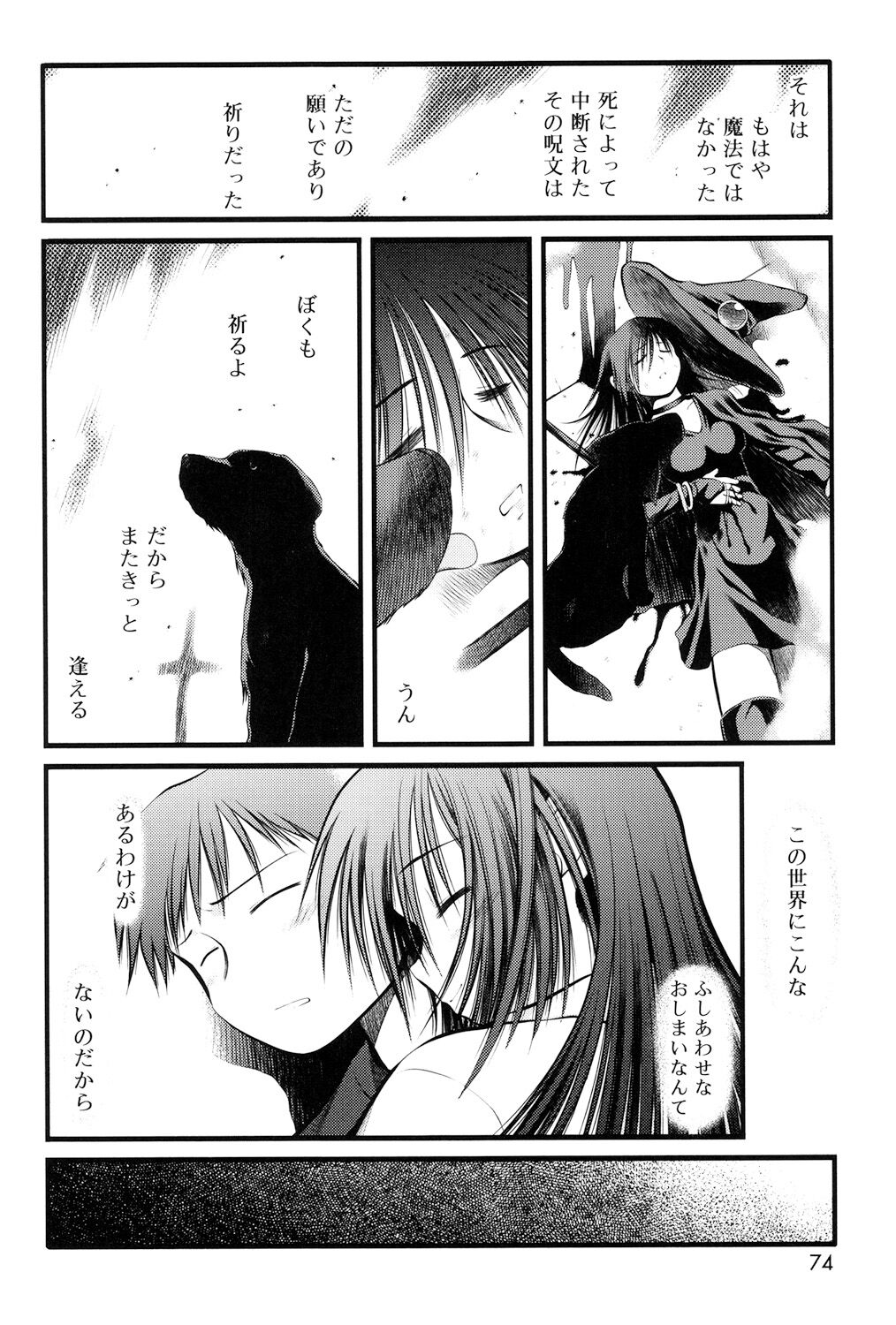 Panda Kamen no Saigo - Page 72
