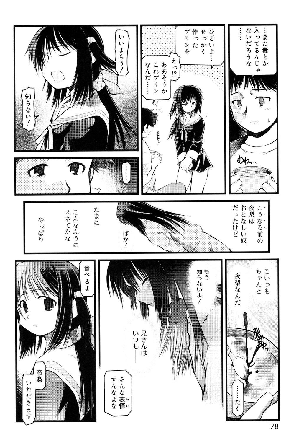 Panda Kamen no Saigo - Page 76