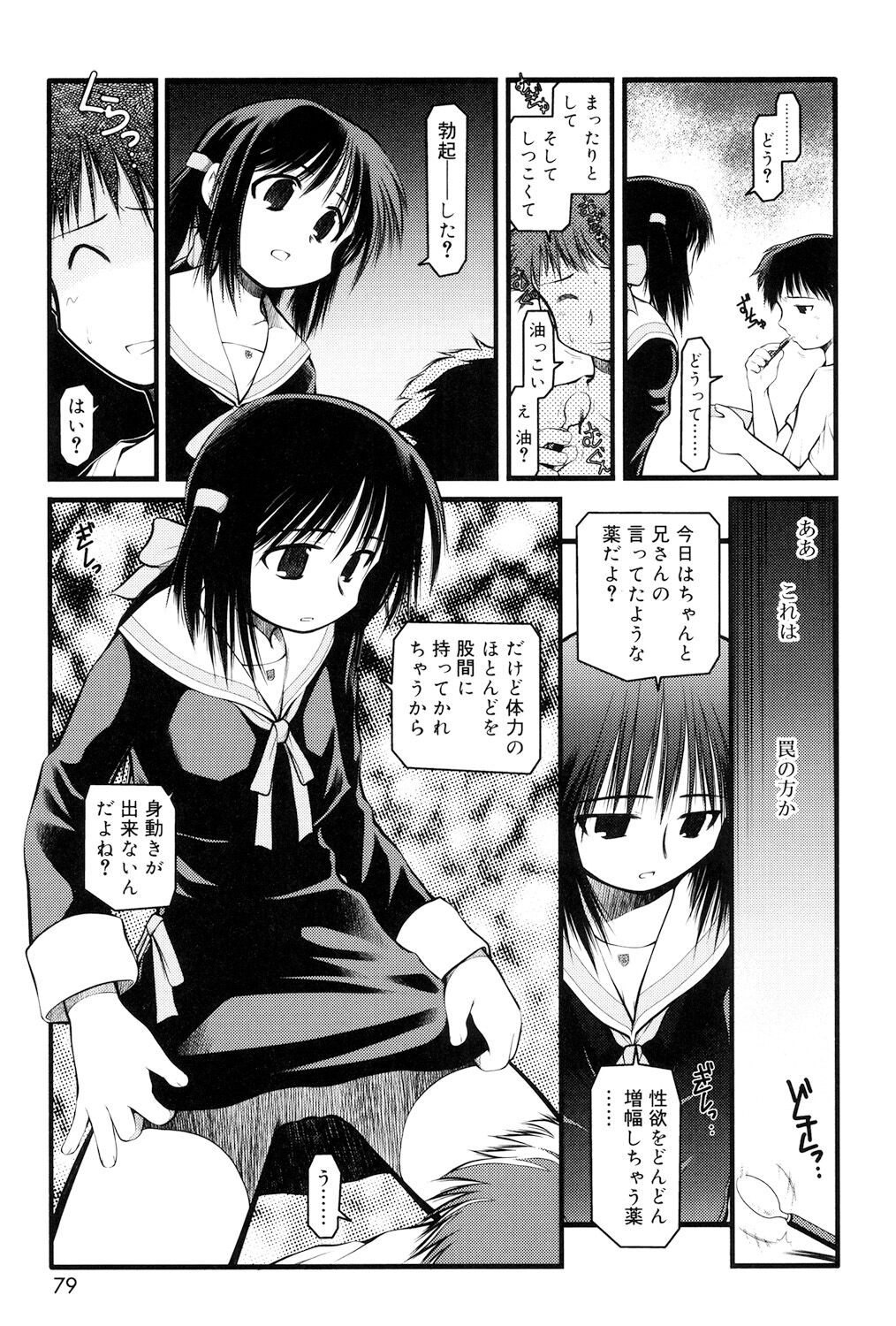 Panda Kamen no Saigo - Page 77
