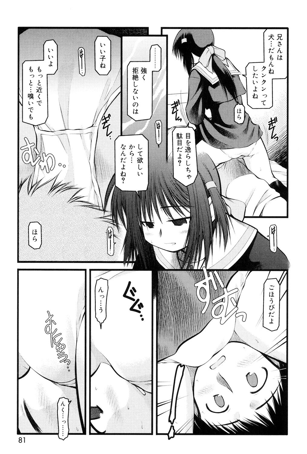 Panda Kamen no Saigo - Page 79