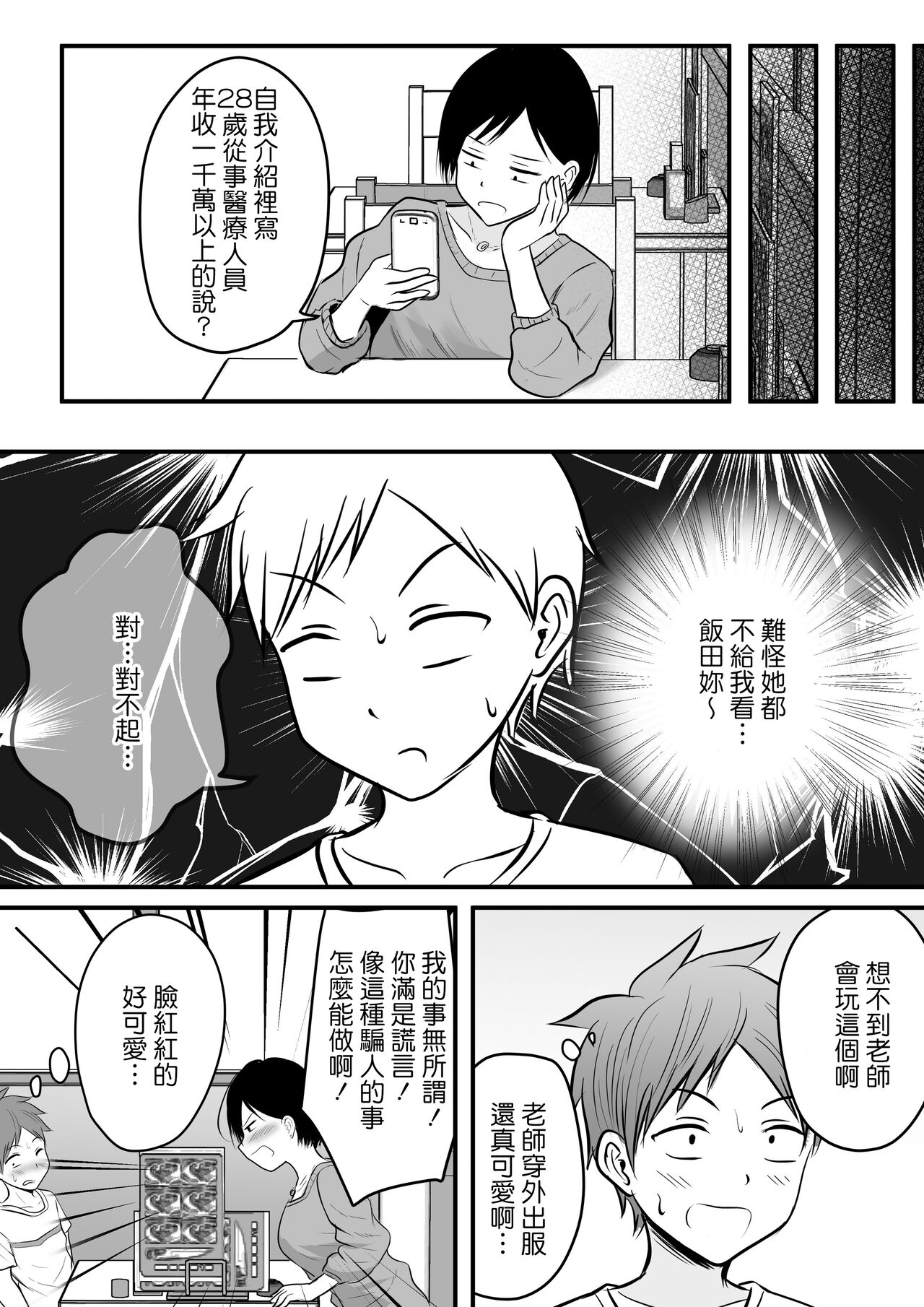 Katabutsu na Onna Kyoushi Series Soushuuhen - Page 12
