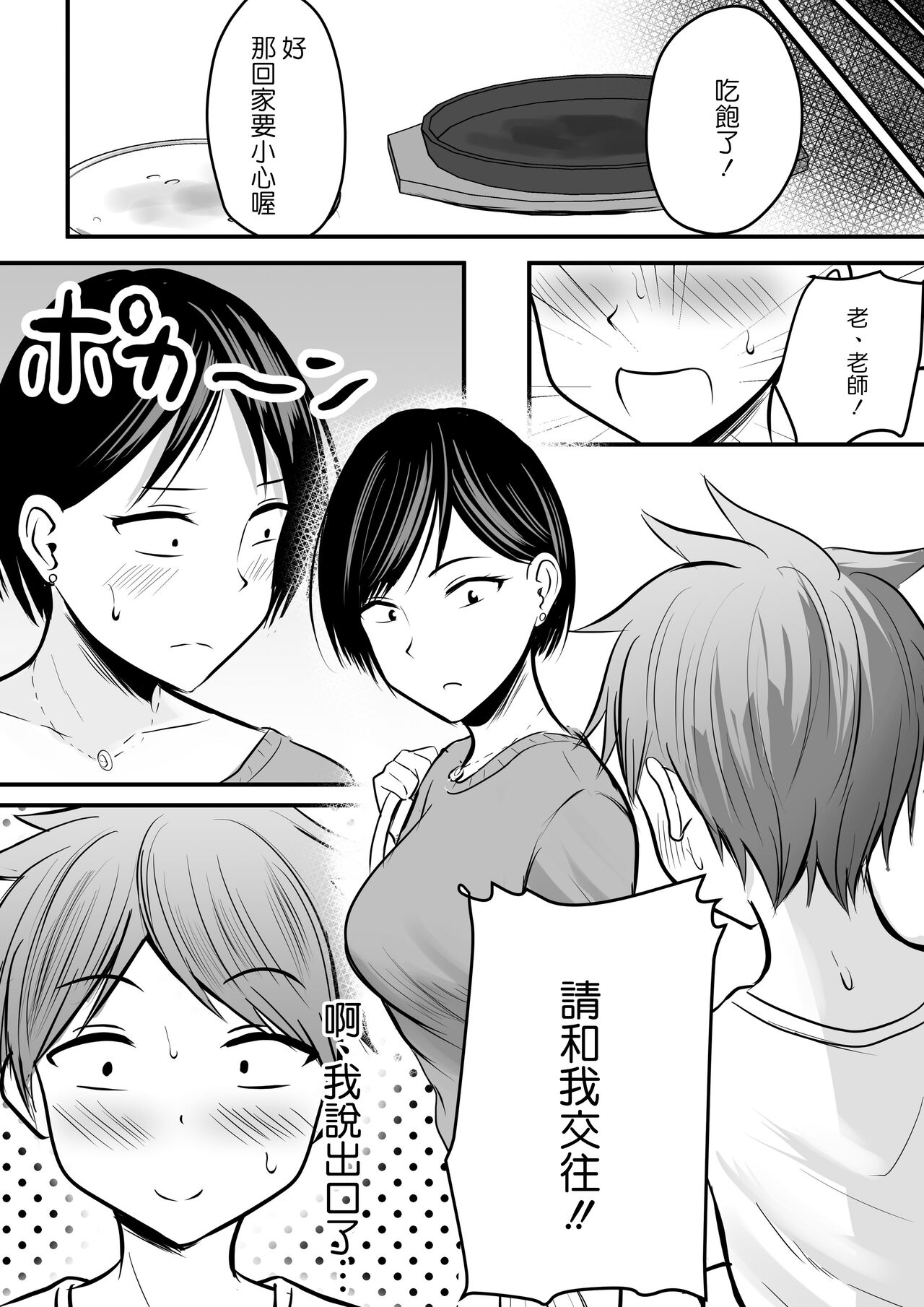 Katabutsu na Onna Kyoushi Series Soushuuhen - Page 15