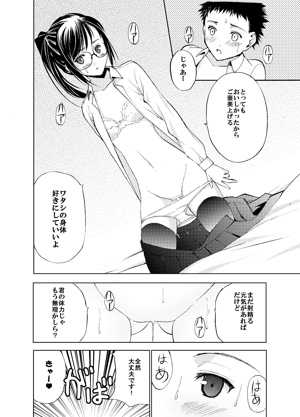 SecretDmain] Un etudiant de la fille - Page 23