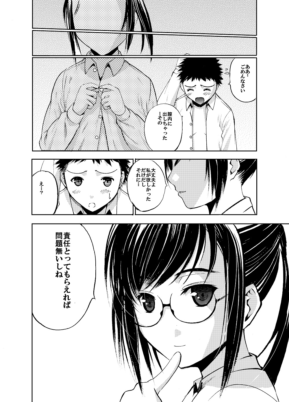 SecretDmain] Un etudiant de la fille - Page 27