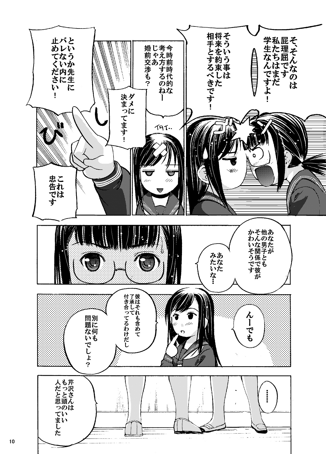 Houkago XXX - Page 11