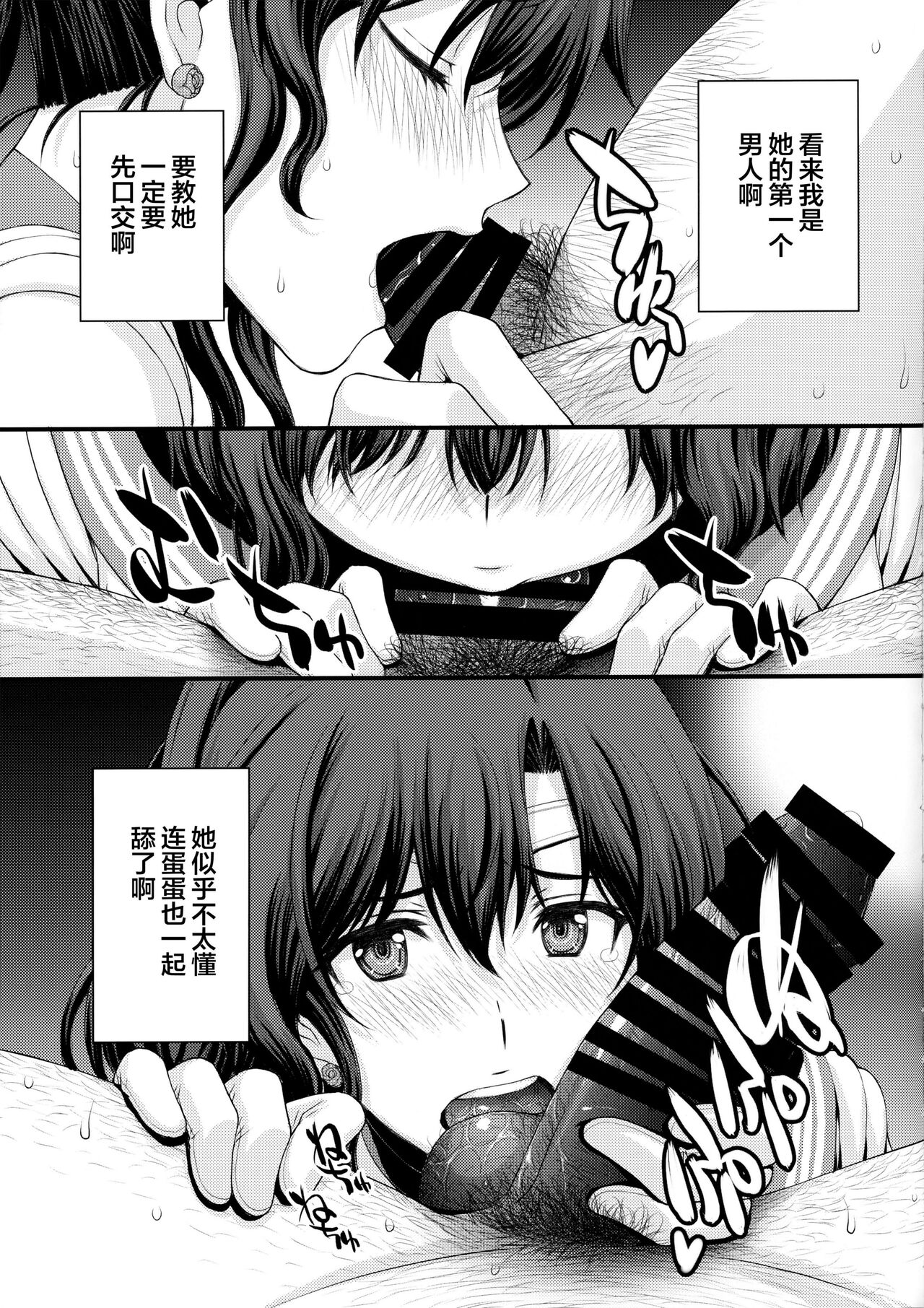 Hotaru no Oisha-san Gokko - Page 39