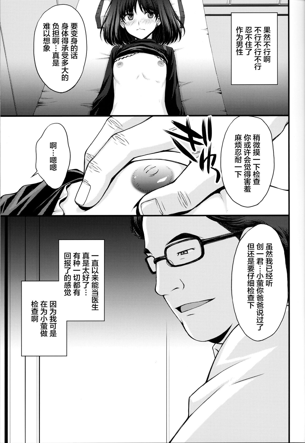 Hotaru no Oisha-san Gokko - Page 5