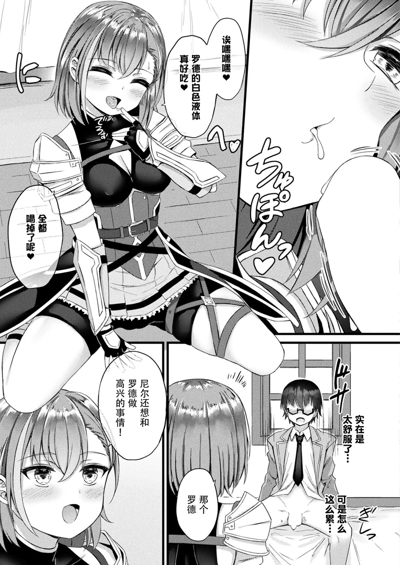 Tasha Henshin no Golem Girl Ch. 1 - Page 9