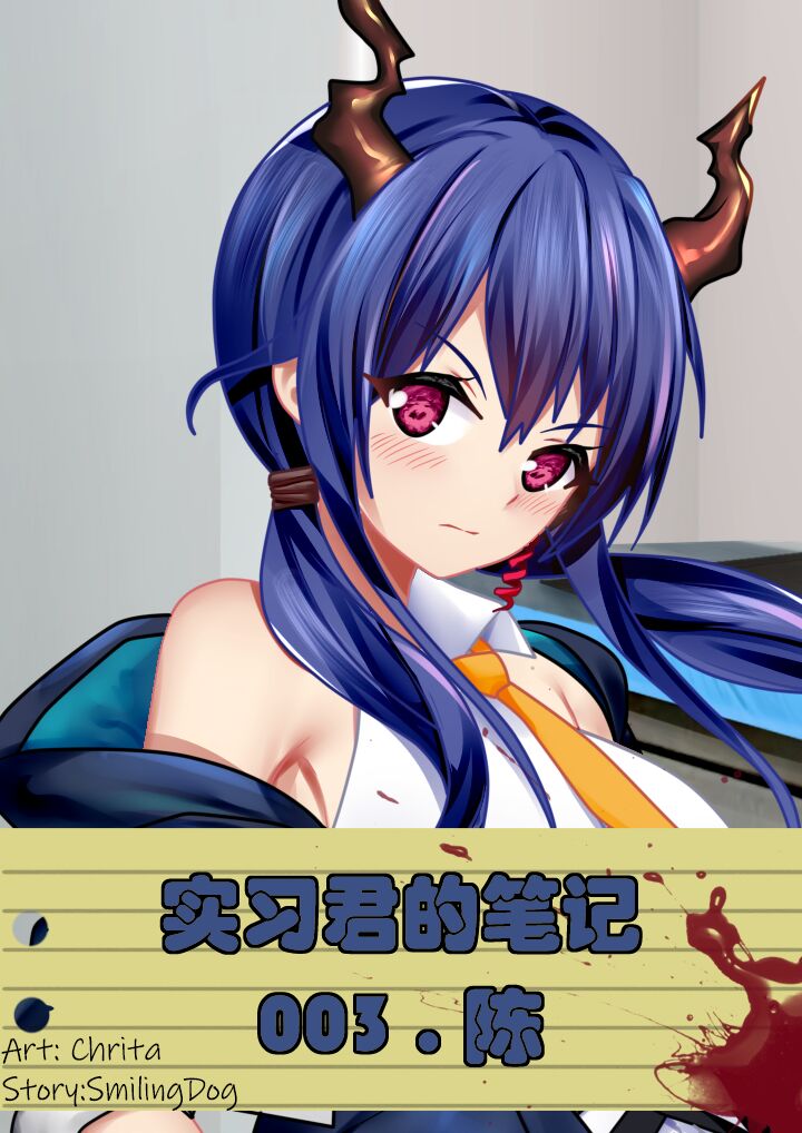 Intern-kun's notes 003. Chen - Page 1