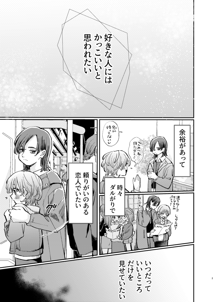 Kakkotsuke Shuuka-kun no Dekiai Fukuonsei - Page 3