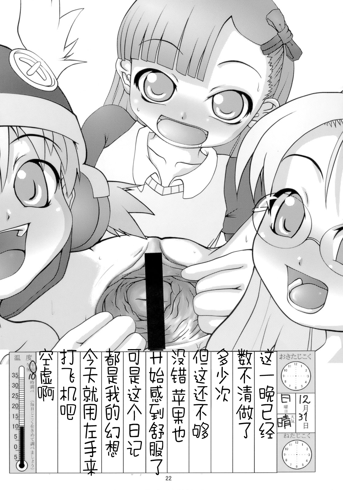 Eronica Gakushuuchou Soushuuhen - Page 21