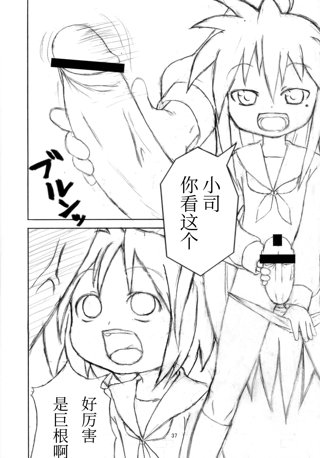 Eronica Gakushuuchou Soushuuhen - Page 36