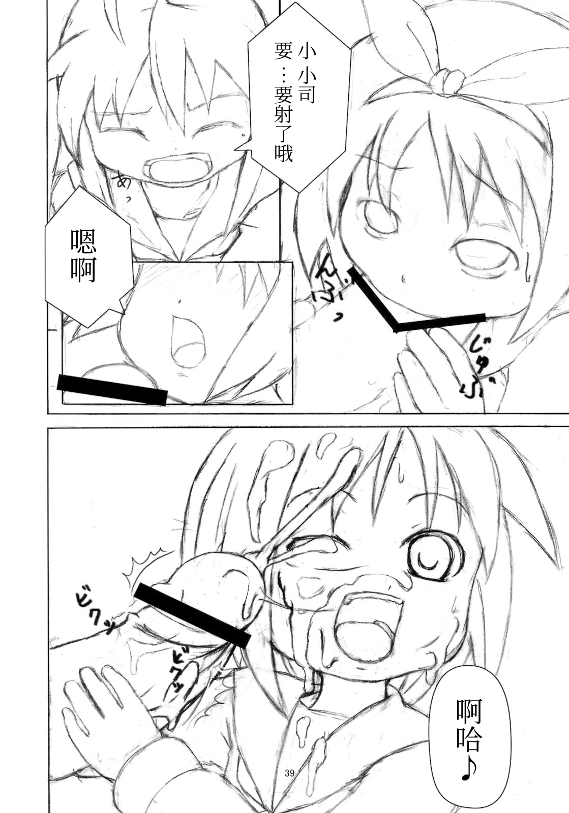 Eronica Gakushuuchou Soushuuhen - Page 38