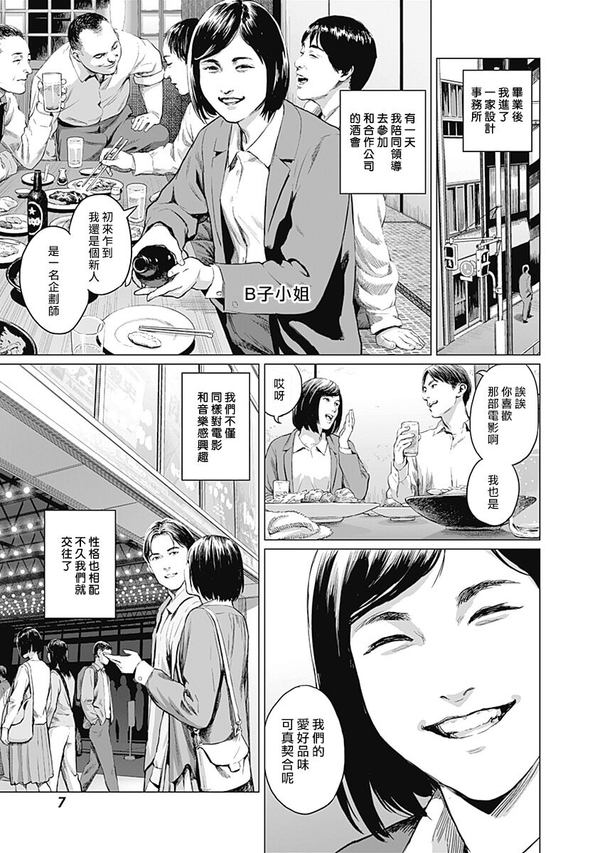 [Amagappa Shoujogun] 我們的離婚 VOL.2 [Chinese] [沒有漢化] [Digital]（Ongoing） - Page 10