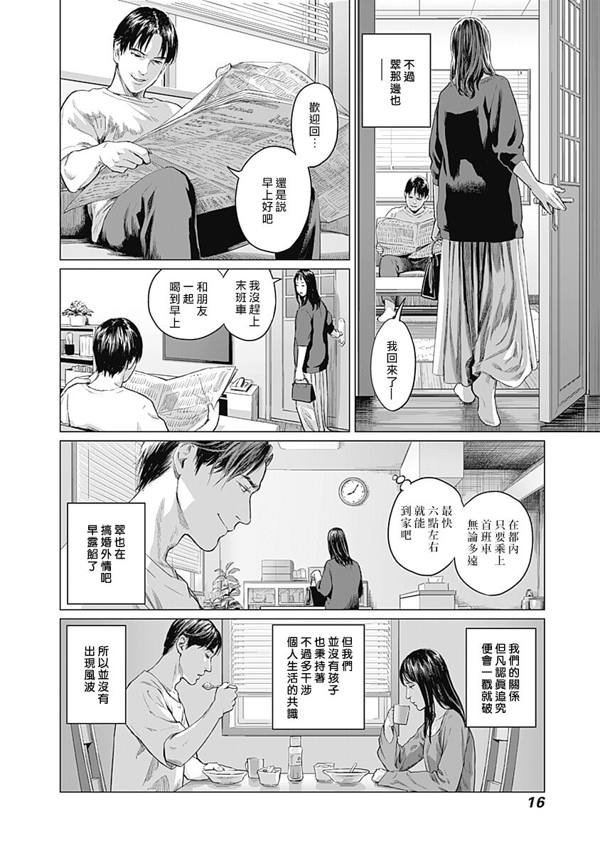 [Amagappa Shoujogun] 我們的離婚 VOL.2 [Chinese] [沒有漢化] [Digital]（Ongoing） - Page 19