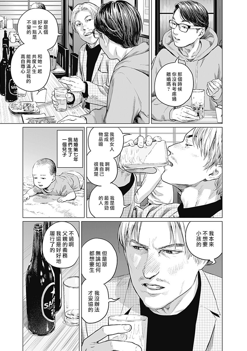 [Amagappa Shoujogun] 我們的離婚 VOL.2 [Chinese] [沒有漢化] [Digital]（Ongoing） - Page 20