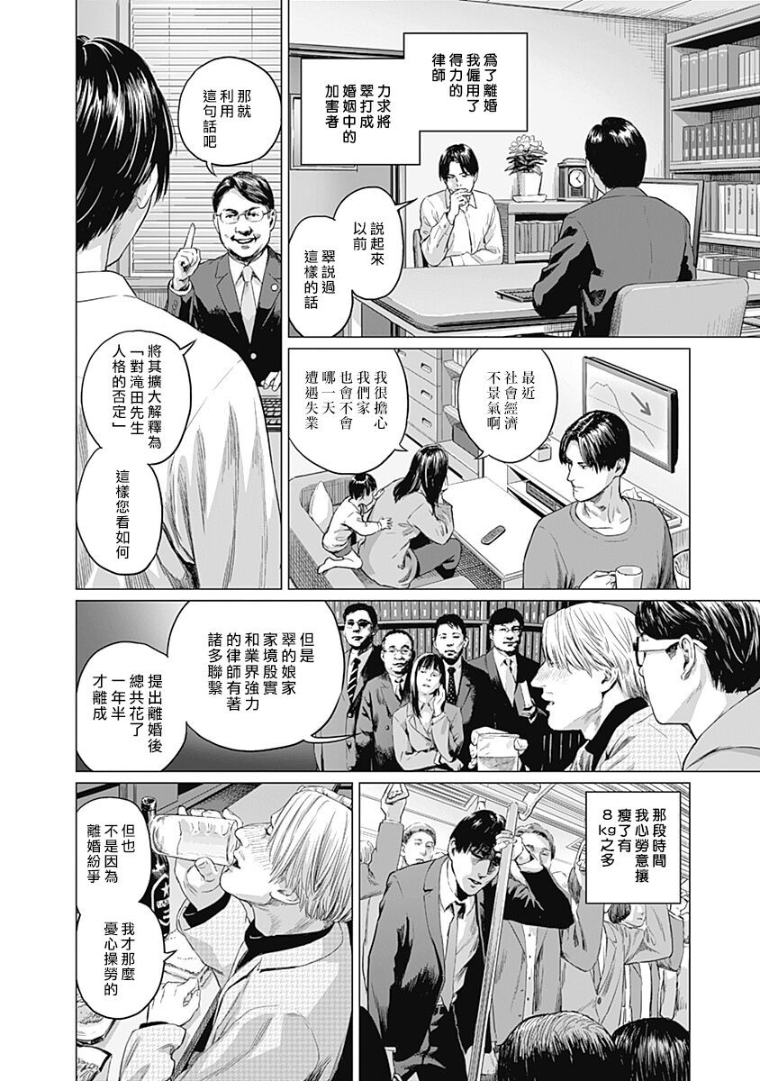 [Amagappa Shoujogun] 我們的離婚 VOL.2 [Chinese] [沒有漢化] [Digital]（Ongoing） - Page 27