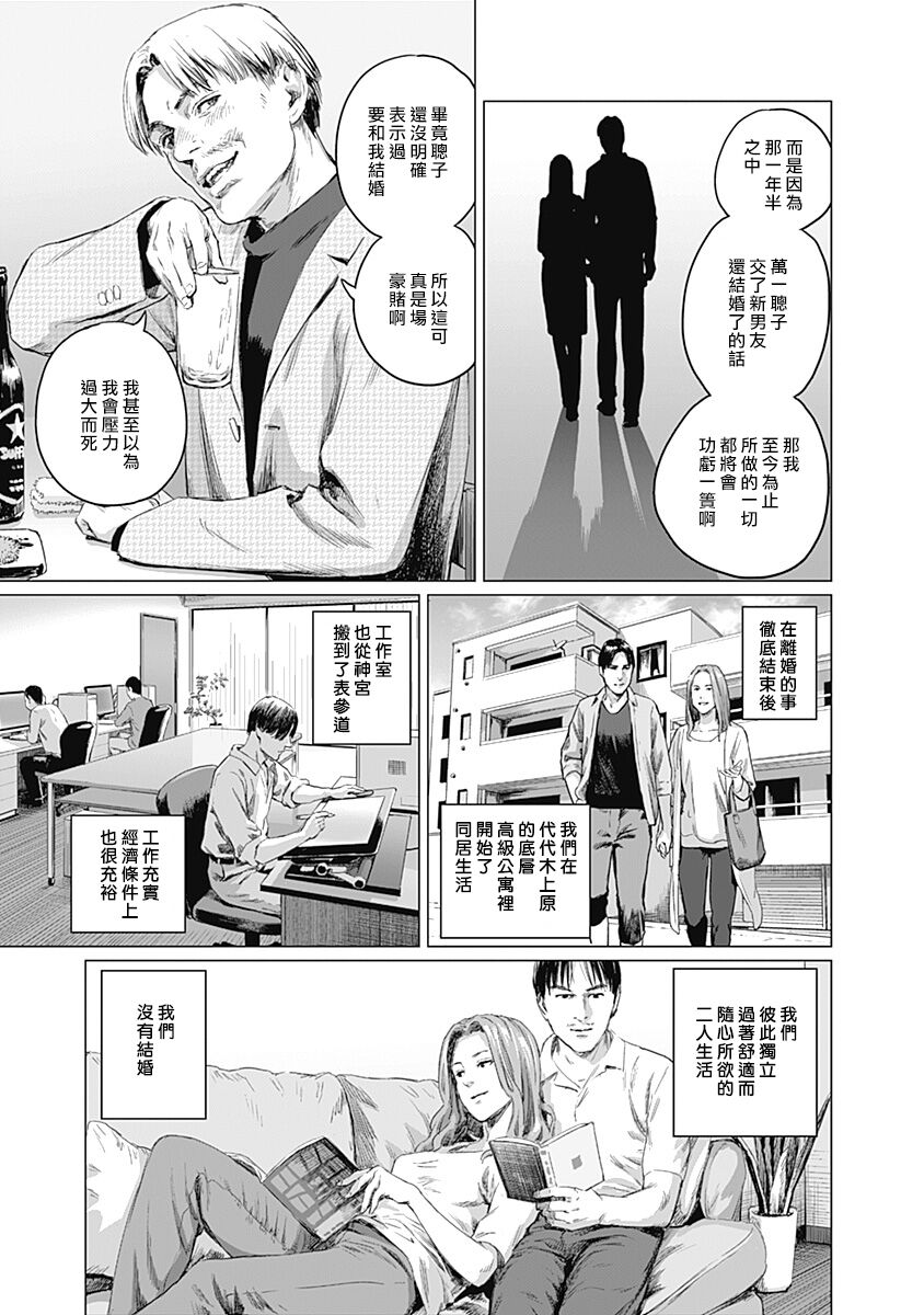 [Amagappa Shoujogun] 我們的離婚 VOL.2 [Chinese] [沒有漢化] [Digital]（Ongoing） - Page 28