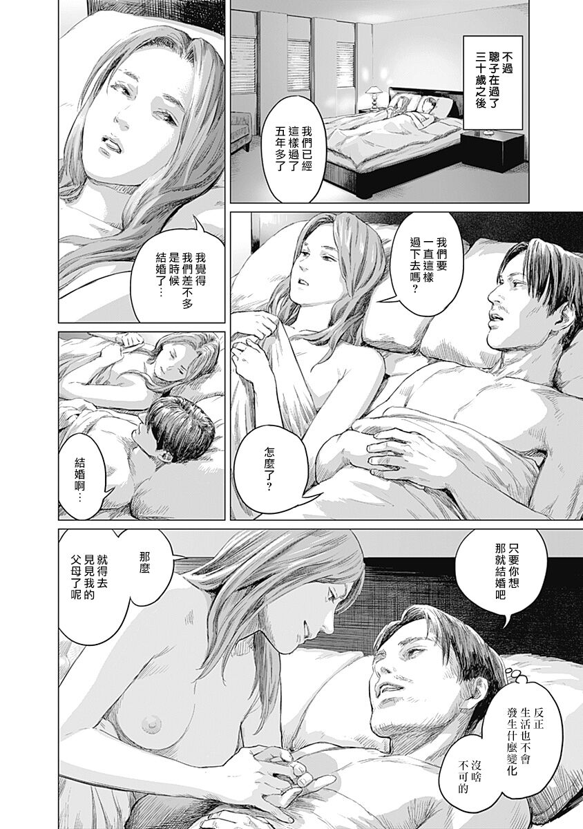 [Amagappa Shoujogun] 我們的離婚 VOL.2 [Chinese] [沒有漢化] [Digital]（Ongoing） - Page 29