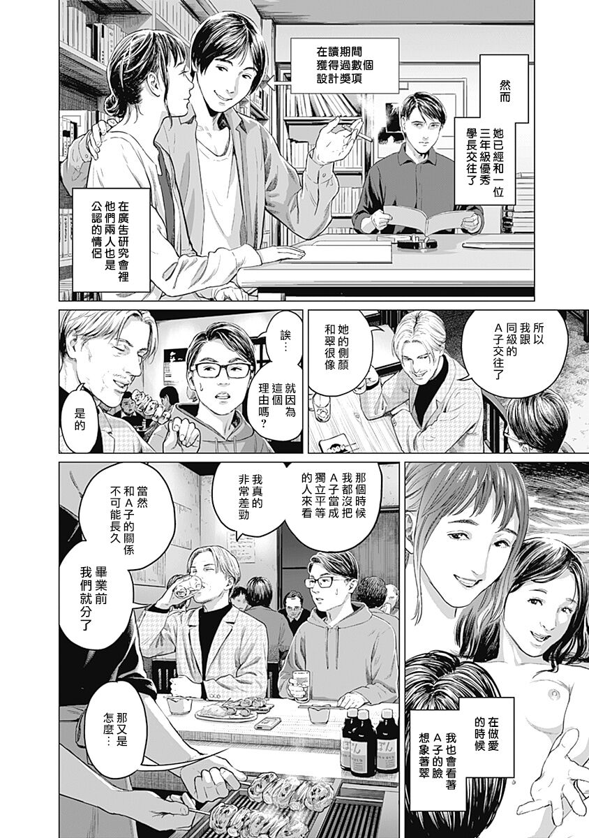 [Amagappa Shoujogun] 我們的離婚 VOL.2 [Chinese] [沒有漢化] [Digital]（Ongoing） - Page 9