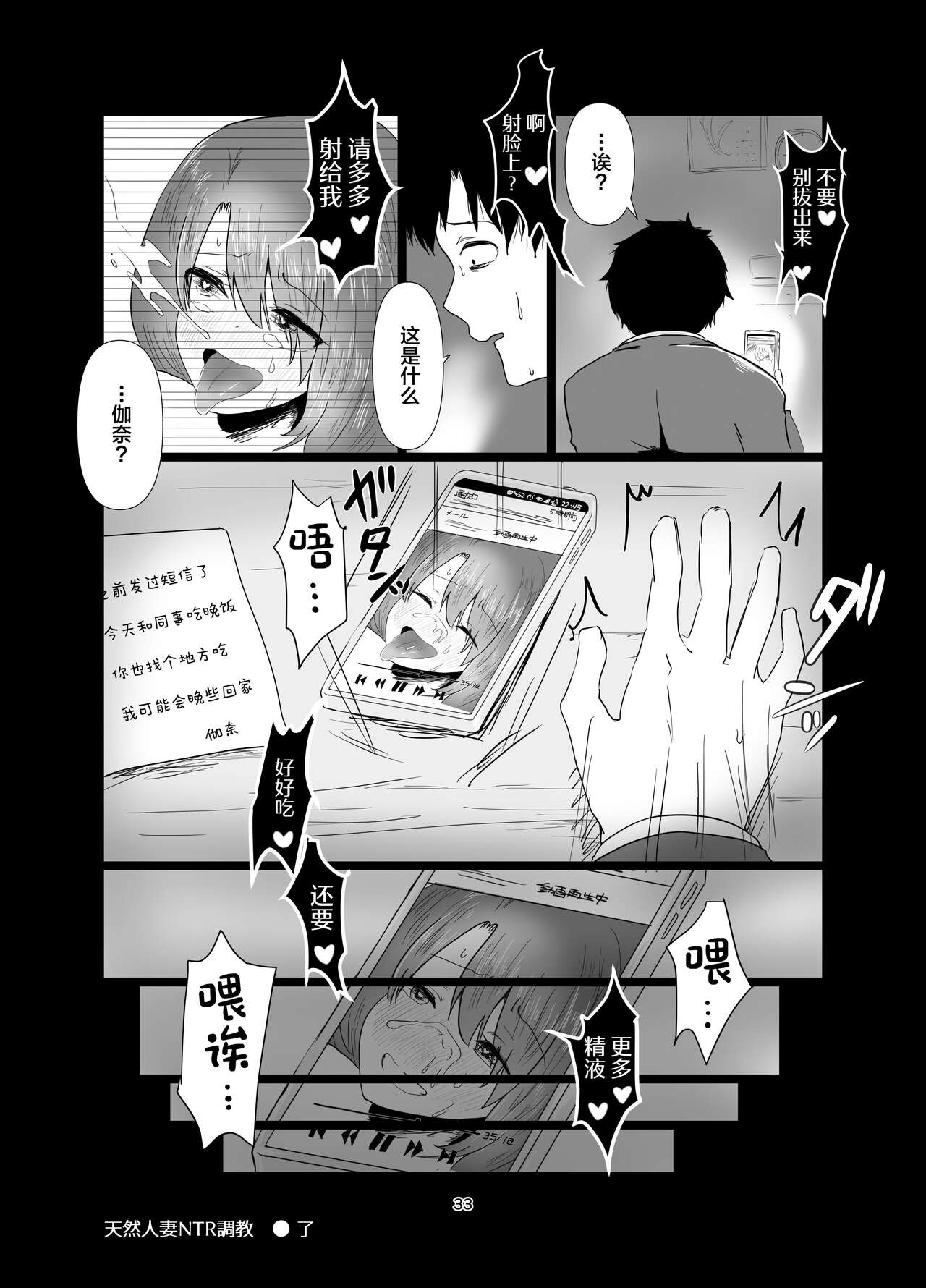 Tennen Hitozuma NTR Choukyou - Page 34