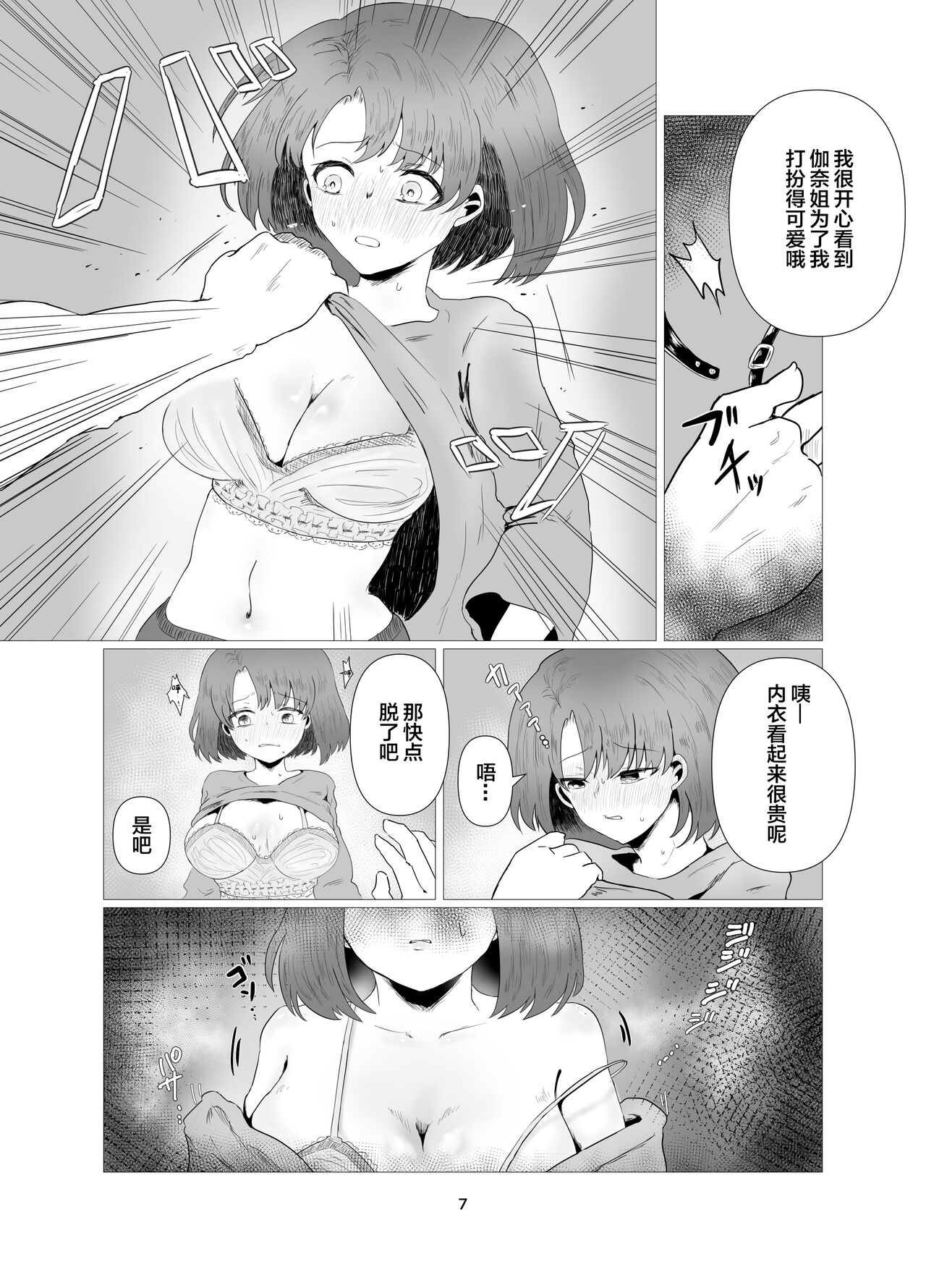 Tennen Hitozuma NTR Choukyou - Page 8