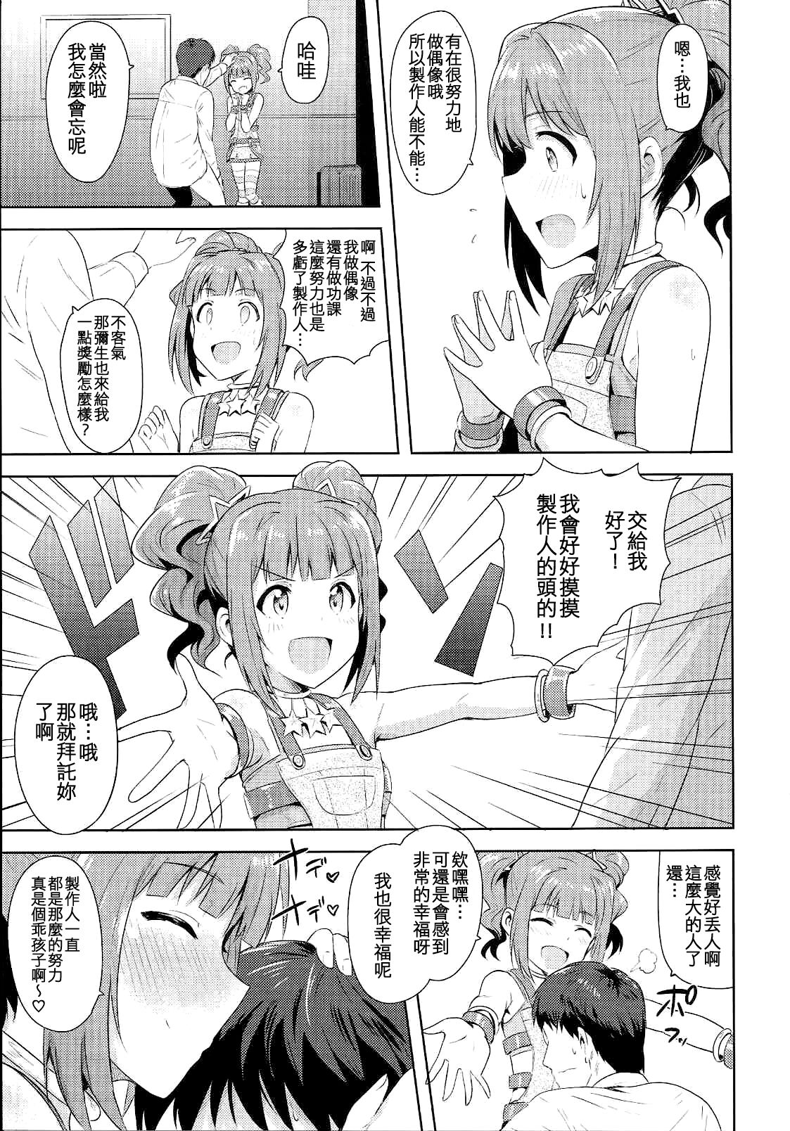 Yayoi to Issho 2 - Page 29
