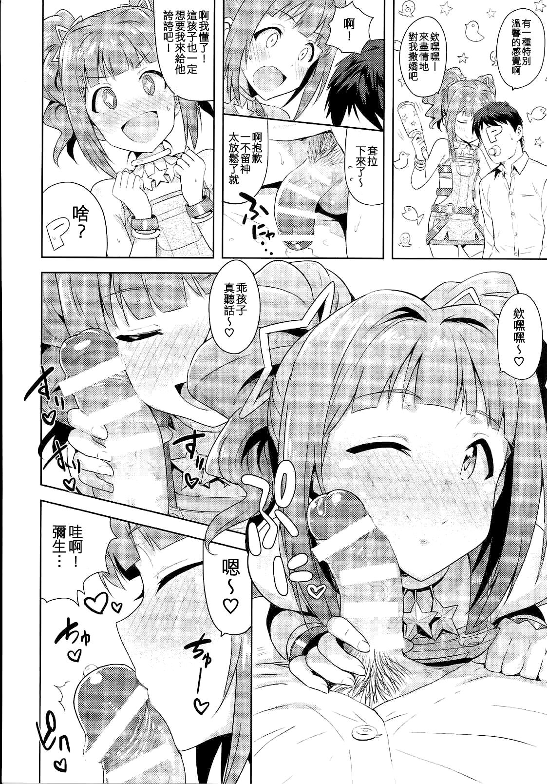 Yayoi to Issho 2 - Page 30