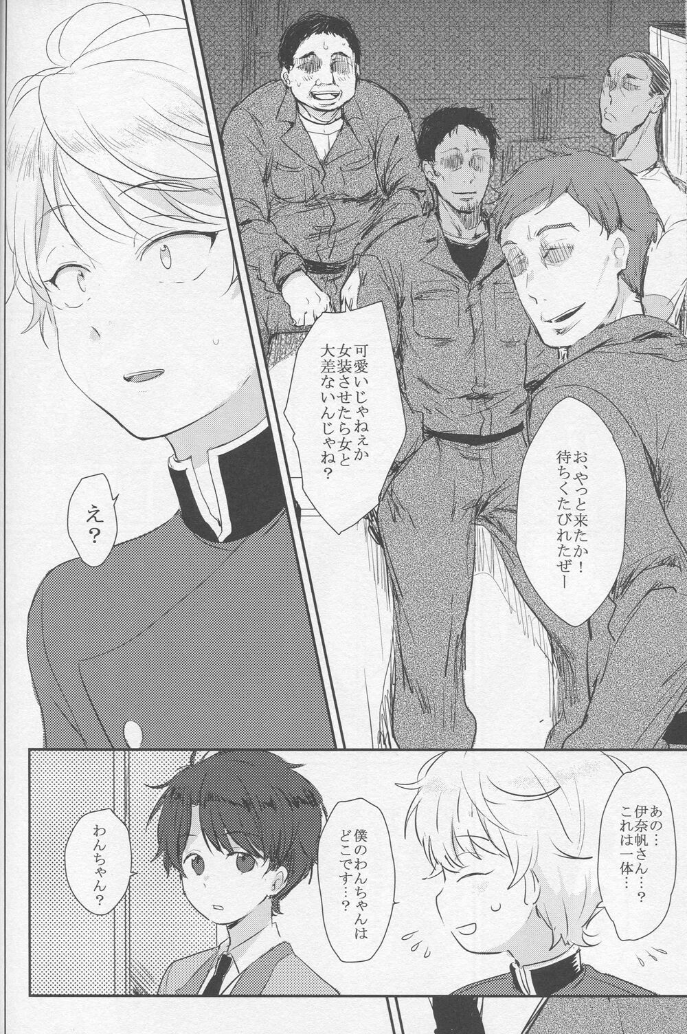 Yuukou Jouyaku - Let Friendship Be Done, Though The Heavens Fall - Page 10