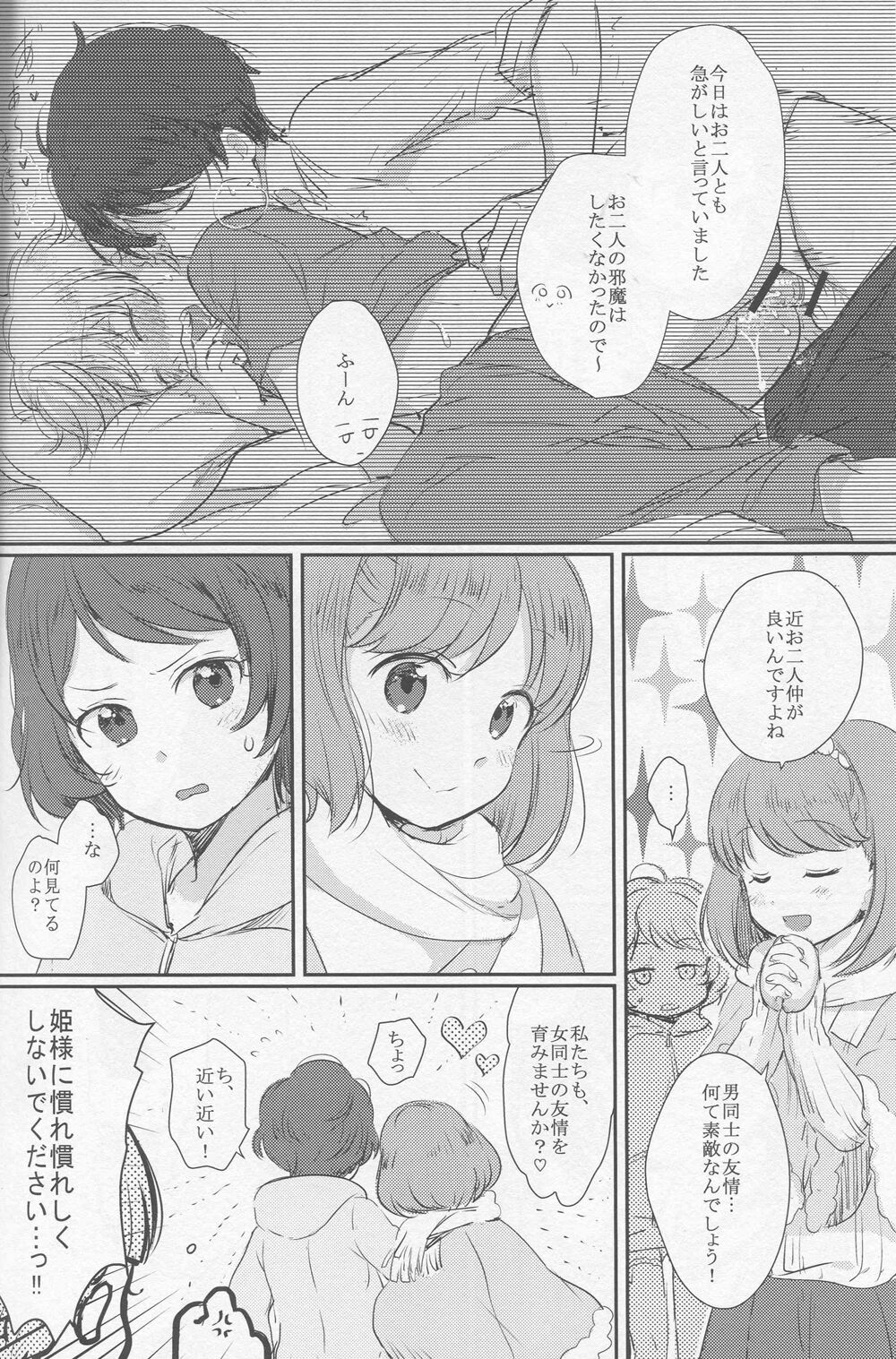 Yuukou Jouyaku - Let Friendship Be Done, Though The Heavens Fall - Page 32