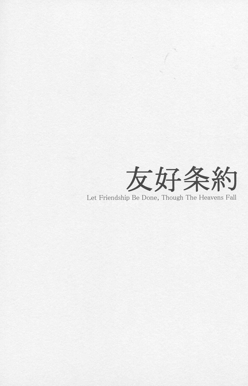 Yuukou Jouyaku - Let Friendship Be Done, Though The Heavens Fall - Page 4