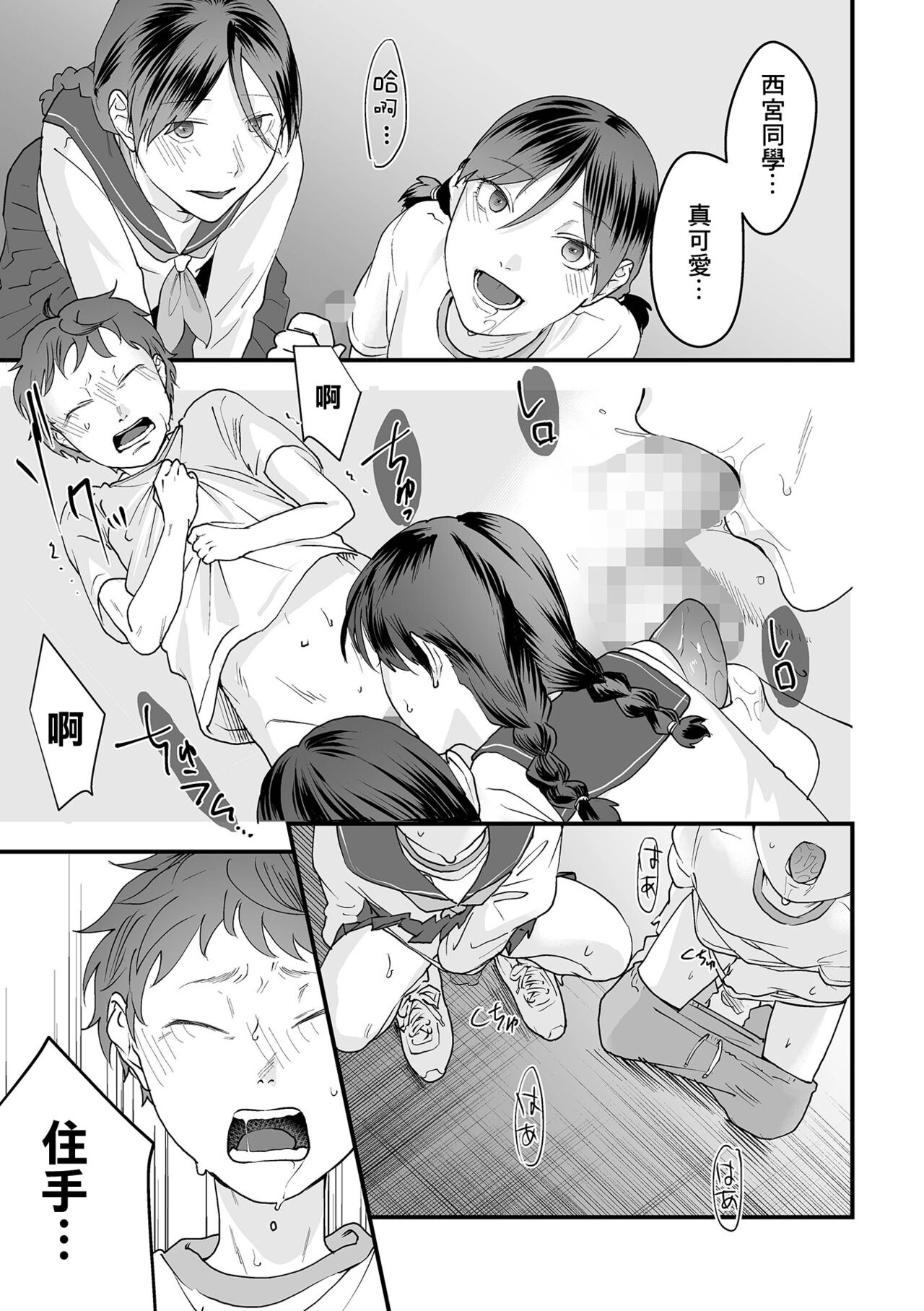 Omoi Nawa Ch. 5 / Watashi-tachi. - Page 13