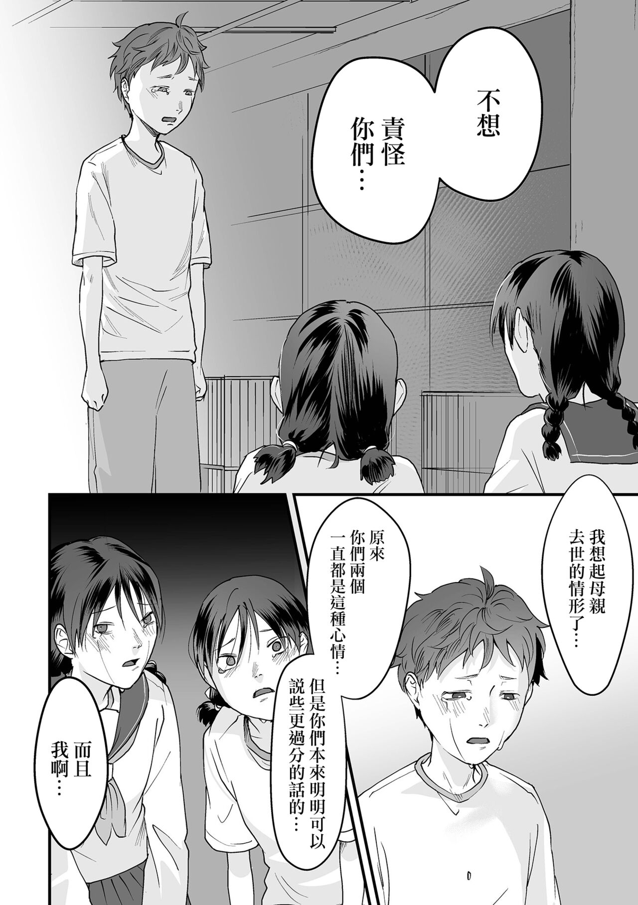 Omoi Nawa Ch. 5 / Watashi-tachi. - Page 22