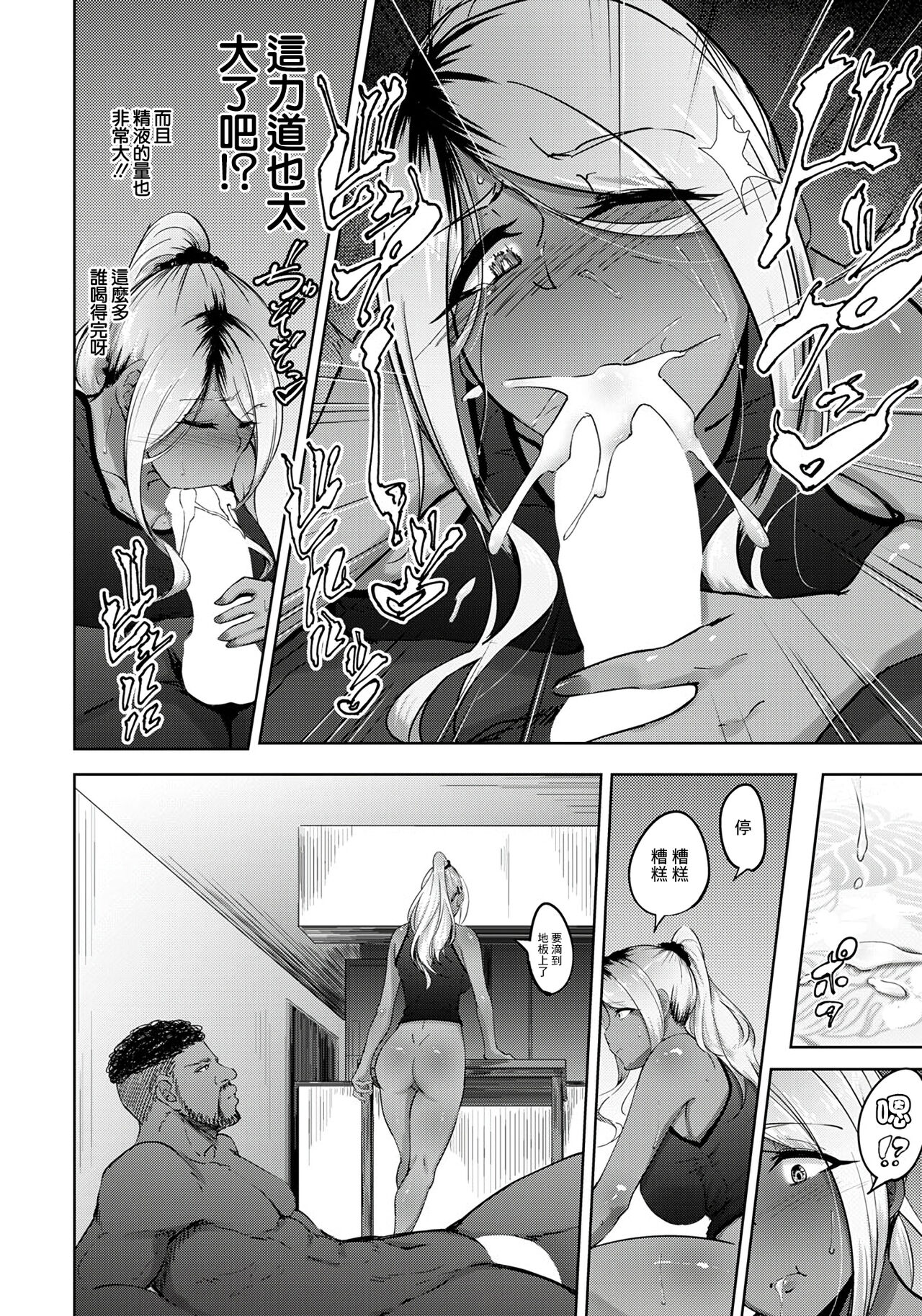 Kuro Gal Tsuma no Uwaki no Hajimekata - Page 10
