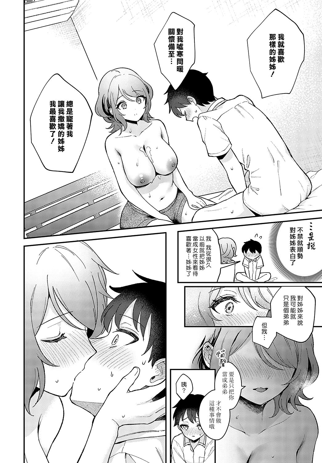 Onei-chan to Issho | 和姊姊在一起 - Page 18