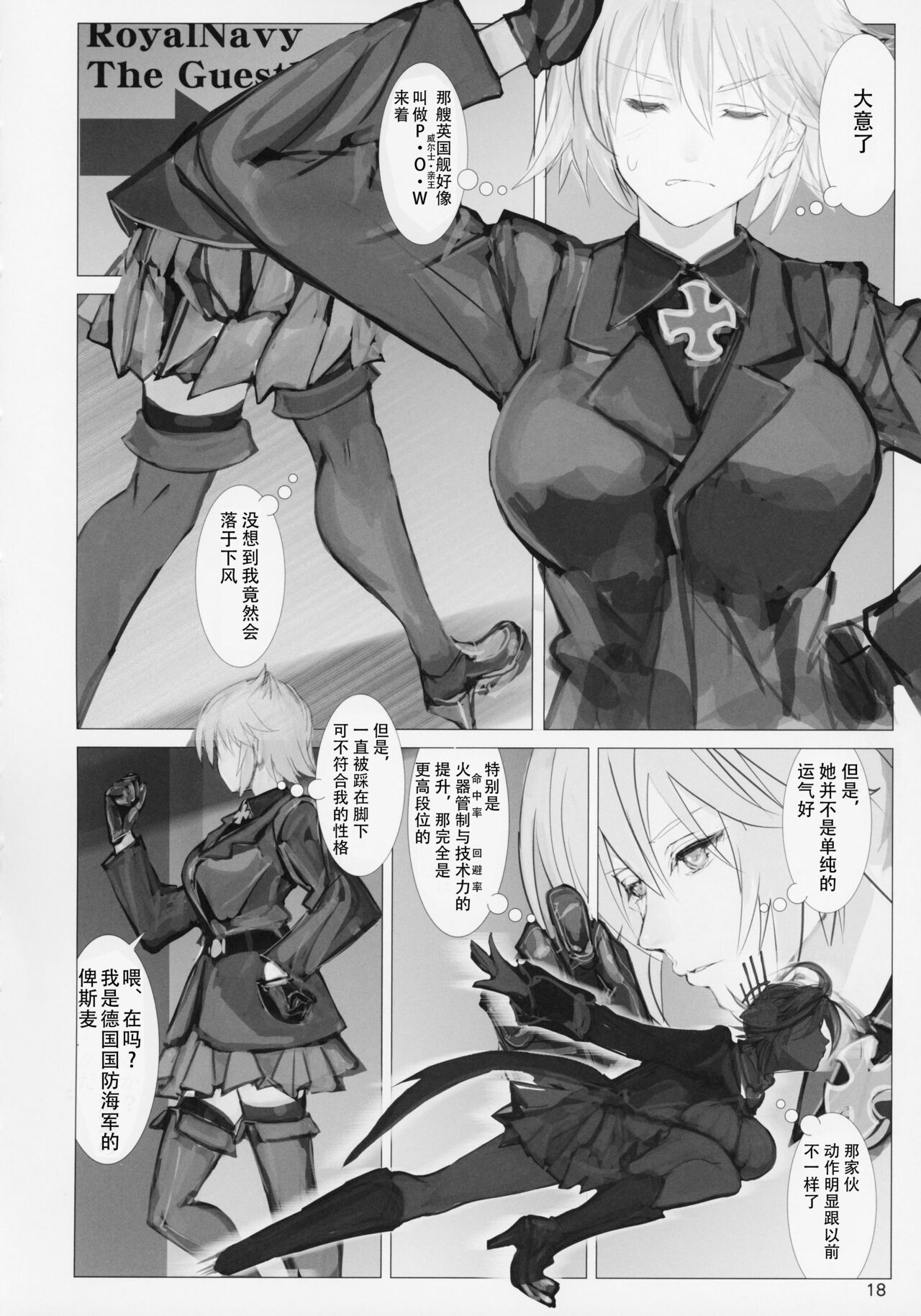 Seiyakukan no Oshigoto R ZERO - Page 17