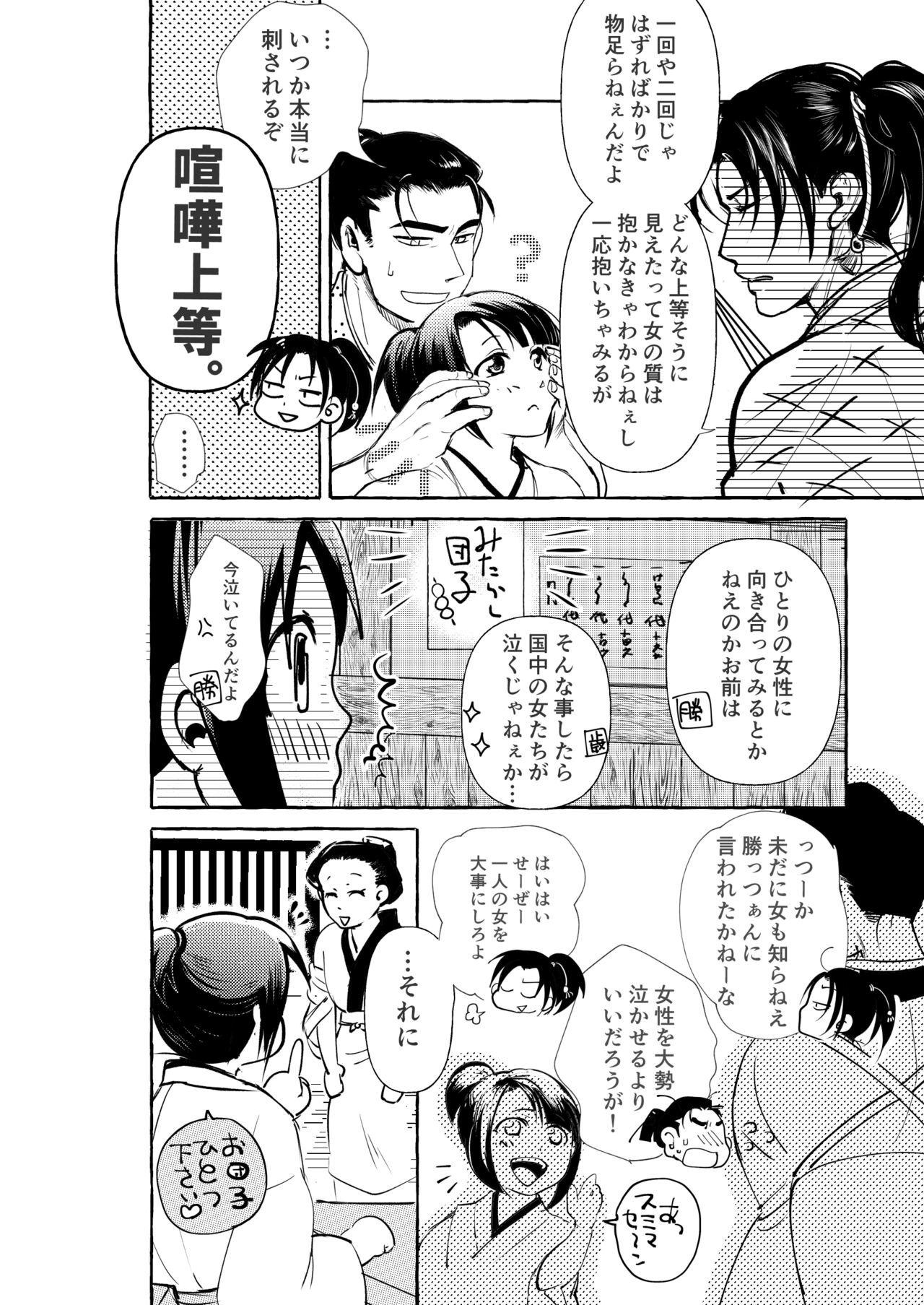 Yoiyama Sugite wa - Page 5