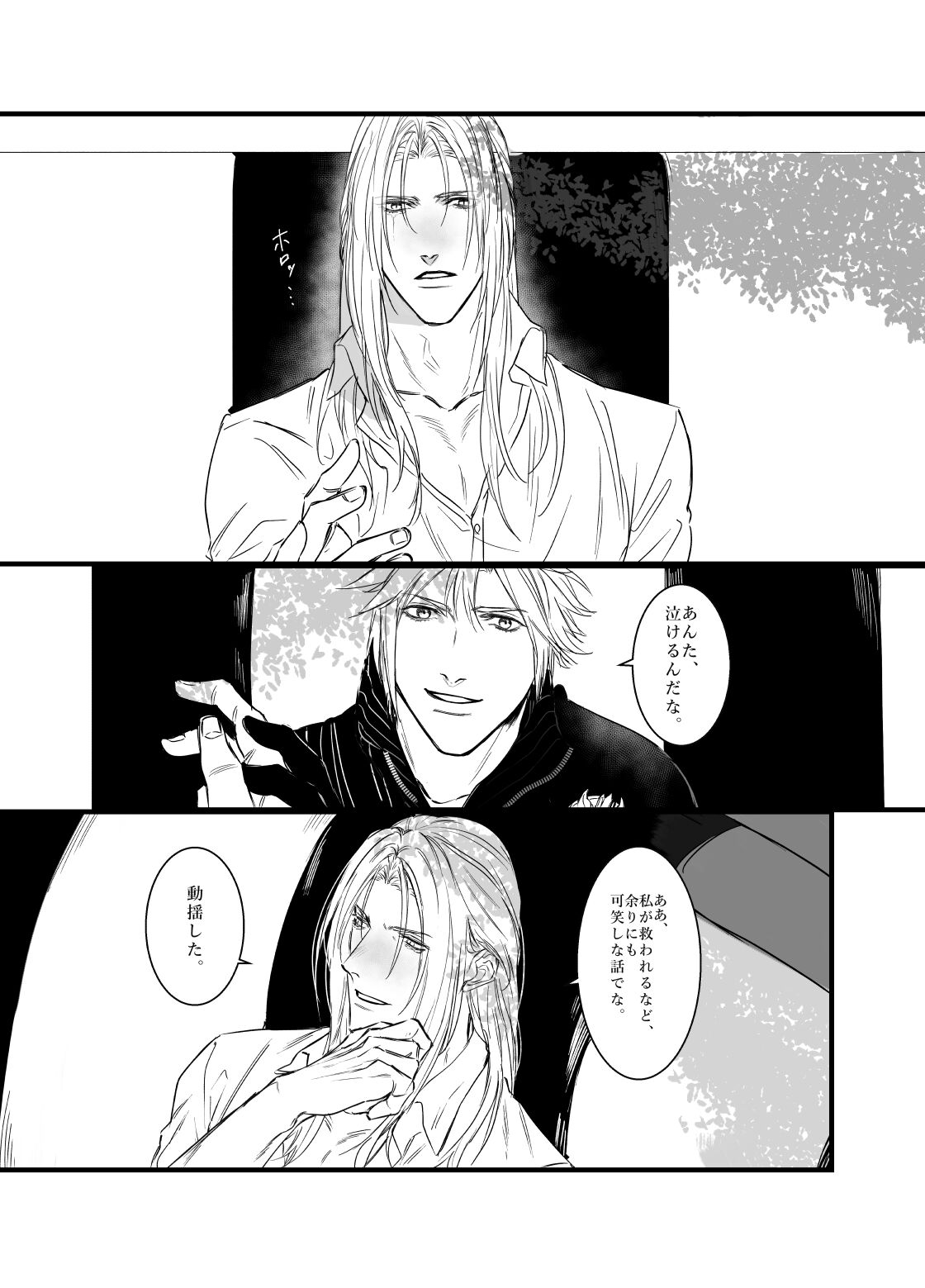 Kono Jigoku ni te Kimi o Kou - Page 26