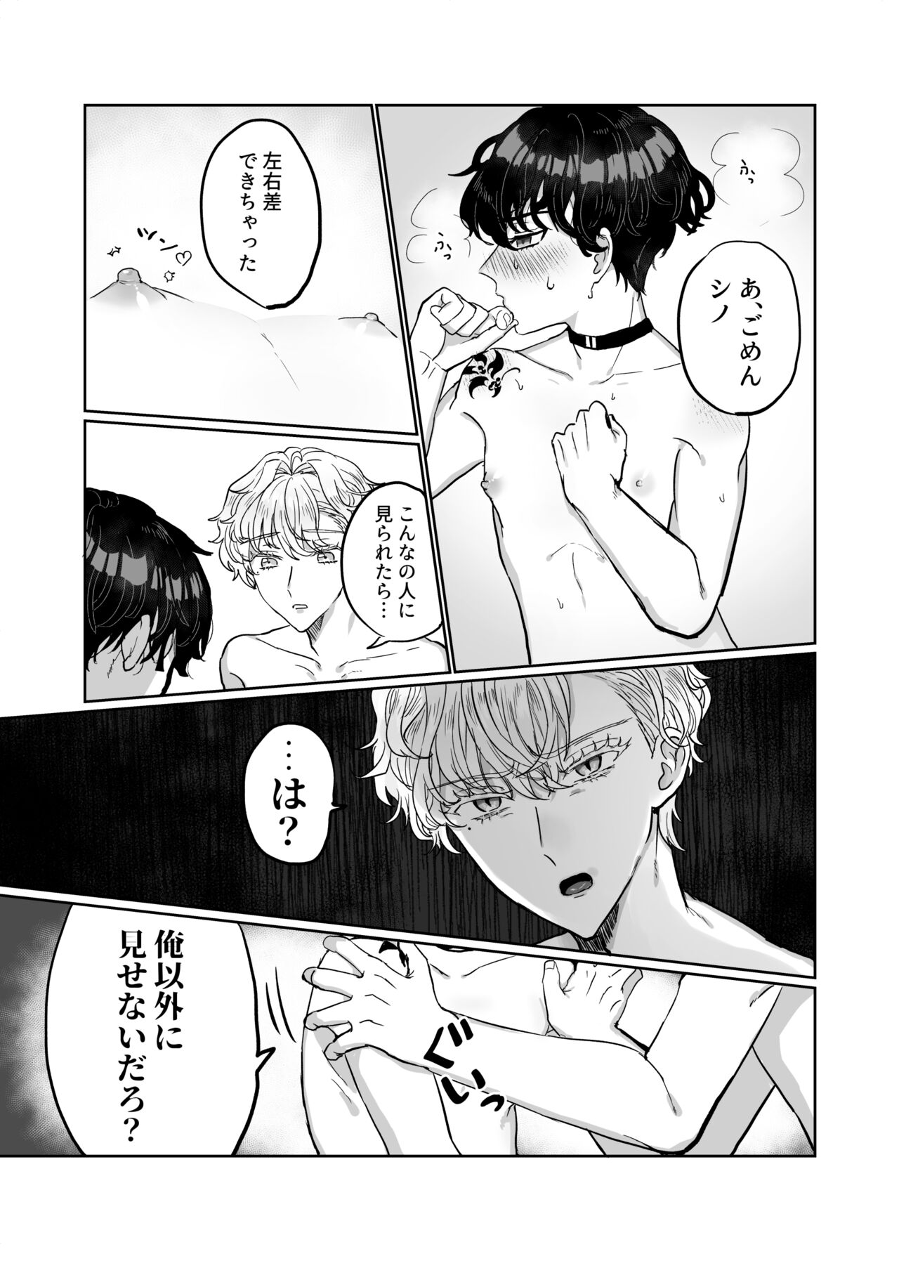 Sunao ni Nareyo Bocchan - Page 21