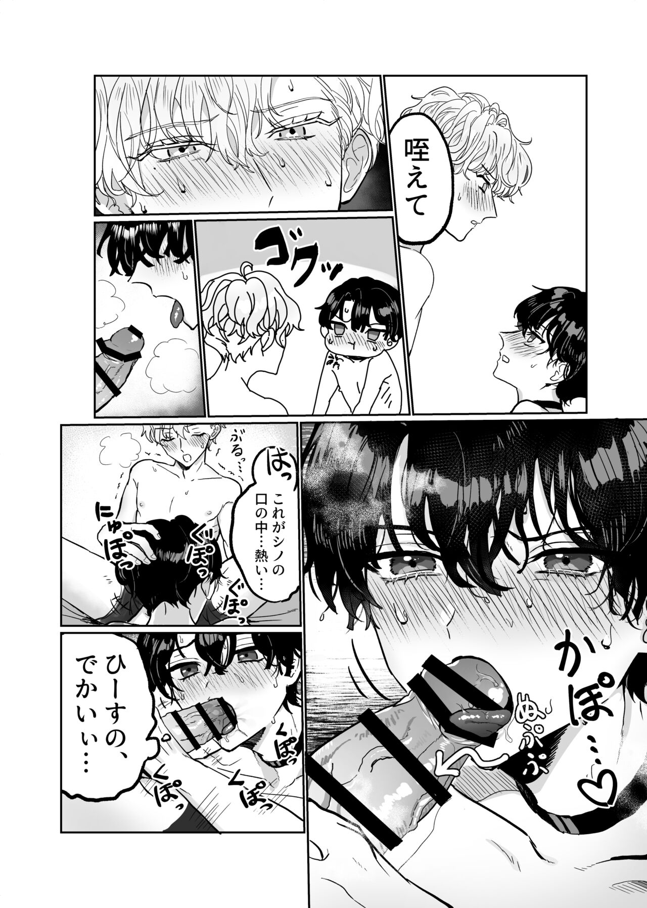 Sunao ni Nareyo Bocchan - Page 24