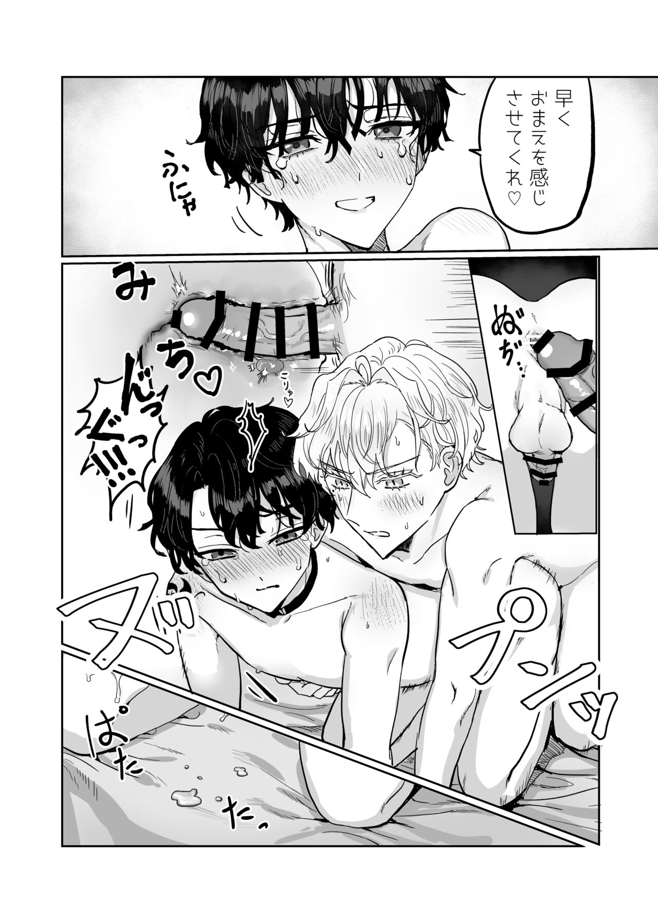 Sunao ni Nareyo Bocchan - Page 28