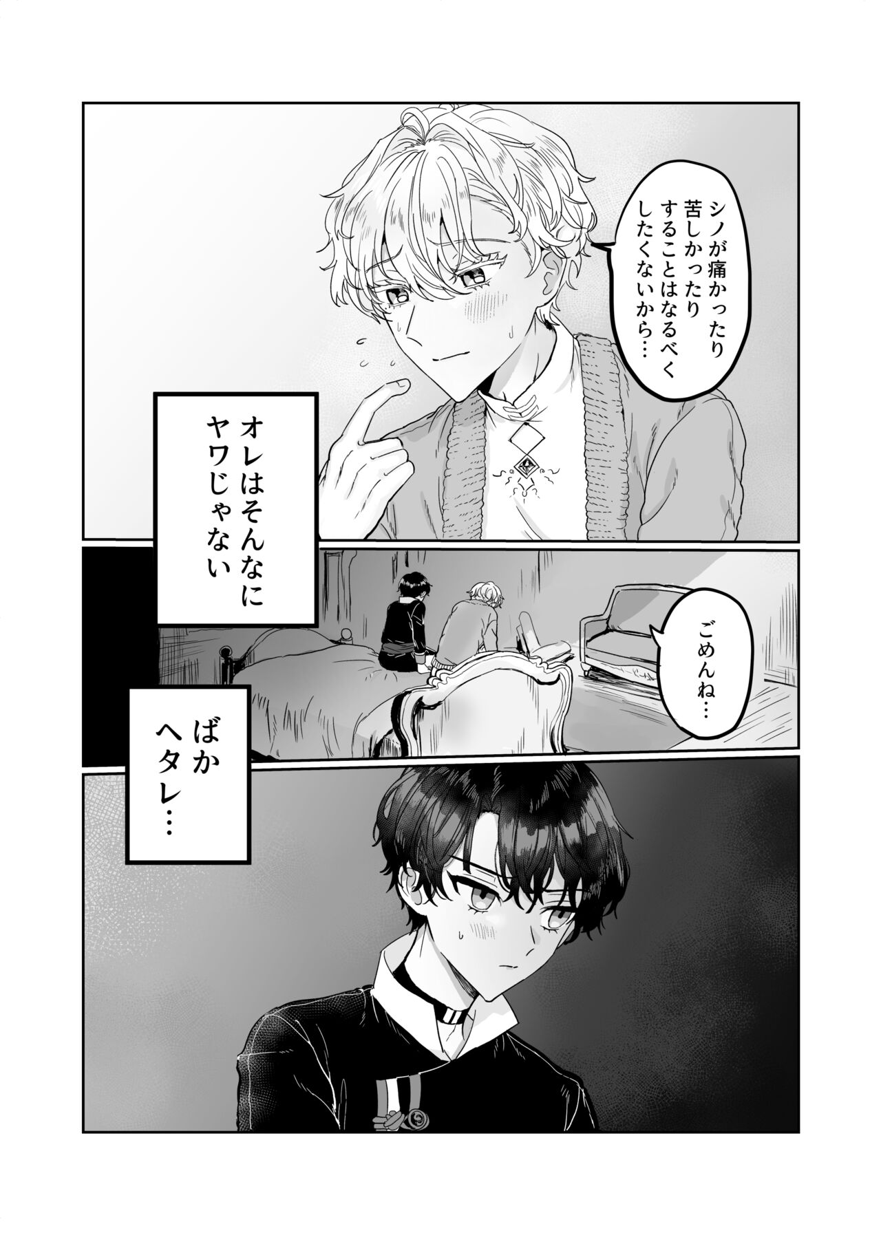 Sunao ni Nareyo Bocchan - Page 5