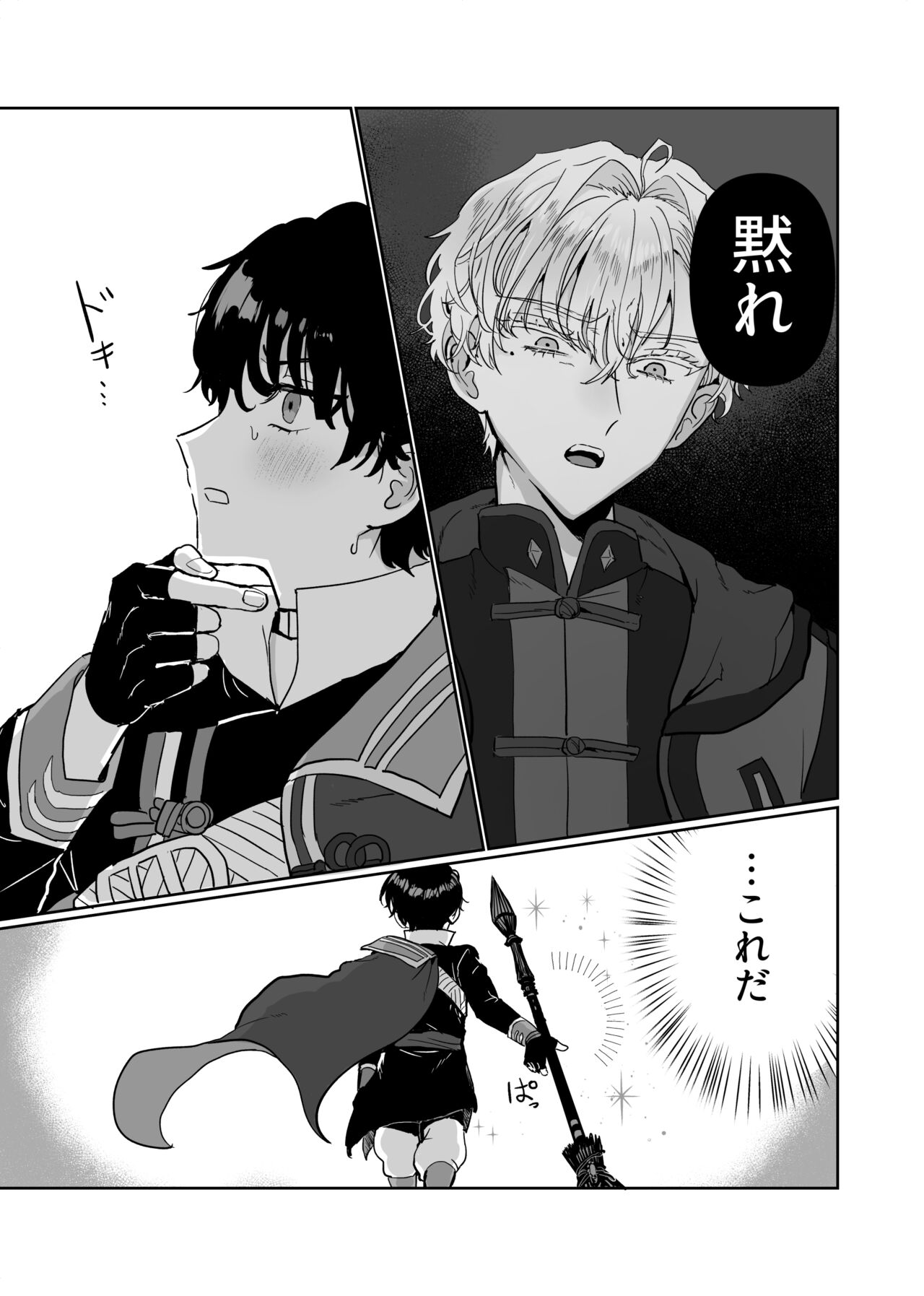 Sunao ni Nareyo Bocchan - Page 7