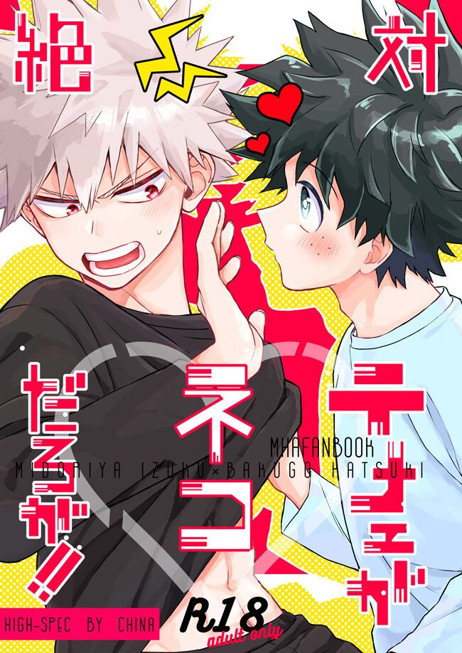 Zettai Temee ga Neko Daro ga!! - Page 1