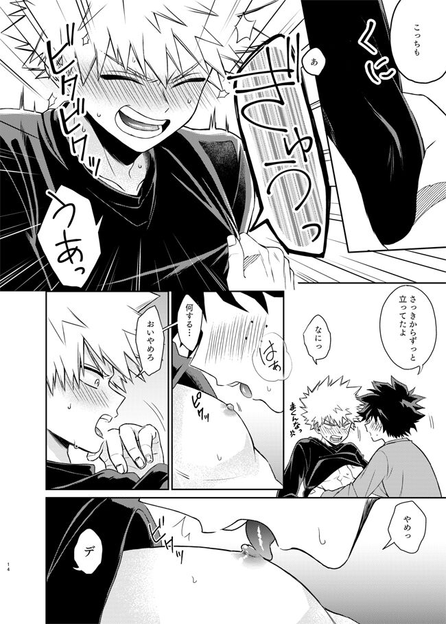 Zettai Temee ga Neko Daro ga!! - Page 12